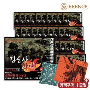 [브렌스](40개SET/무료배송)국내산 브렌스 김중사 대용량 핫팩 160g 40개 핫팩주머니 세트