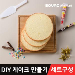 [미나리빵집] 연말 홈파티 DIY 케이크 만들기 세트