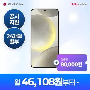 삼성전자 갤럭시 S24 256GB SM-S921O [전시] 헬로모바일(LG망) 공시지원 번호이동/신규가입/기기변경