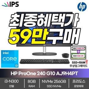 [RAM+SSD 무상업 59만] HP 일체형PC 최다판매 24형 G10 AJ9H4PT 8G/256G/사무용 / 가정용 인테리어 일체형 올인원PC 내일도착