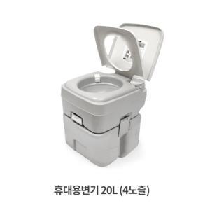 캠핑용 이동식 변기 20L(4노즐)1020T 노지 야외화장실