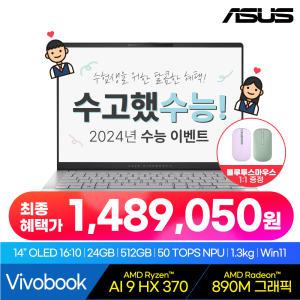 [ASUS] 비보북S 14 OLED M5406WA-QD116W 라이젠 AI 9 HX370 24GB 512GB 14인치 WUXGA 윈도우11탑재 AI노트