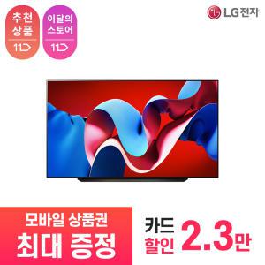 [상품권 최대 혜택] LG 가전 구독 올레드 evo OLED83C4KNA 렌탈 / 상담,초기비용0원