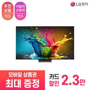 [상품권 최대 혜택] LG 가전 구독 QNED 8K evo 86QNED99TKB 렌탈 / 상담,초기비용0원