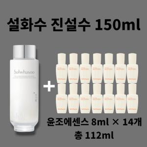 설화수 진설수 본품 150ml + 윤조에센스 8ml x 14개 총 112ml