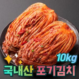 고인돌 국내산 미추홀한김치 포기김치 10kg HACCP