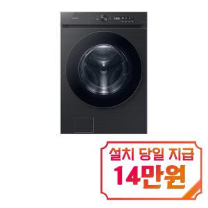 [삼성] 비스포크 그랑데 AI 세탁기 24kg (블랙캐비어) WF24CB8850BV / 60개월 약정s / 이벤트