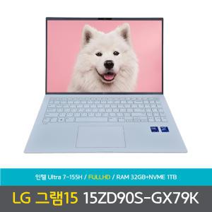 (오피스밸류팩등 선물드림) 바로출발 LG전자 LG그램 15ZD90S-GX79K 램32GB+NVMe1TB 노트북 DD