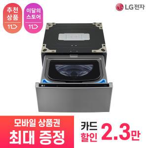 [상품권 최대 혜택] LG 가전 구독 트롬 오브제 컬렉션 미니워시 FX4VCQ 생활가전 렌탈 / 상담,초기비용0원