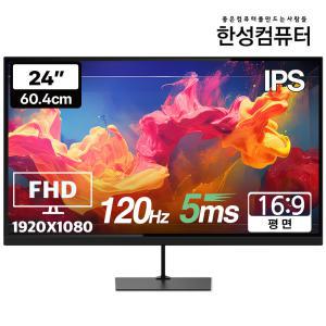 한성컴퓨터 TFG24F12P 프리싱크 IPS 리얼 120 모니터