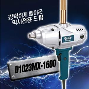 ES산업(ES산전)D1023MX1600W믹서드릴D23/모타훨씬강화