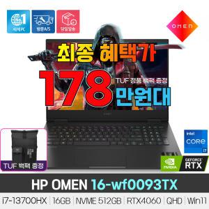 [최종178만+백팩] HP OMEN 16-wf0093TX /인텔 i7-13700HX/RTX4060/16GB/NVME 512GB/QHD/Win11/게이밍노트북