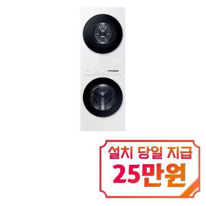 [삼성] 비스포크 그랑데 AI 원바디 Top-Fit 세탁기 24kg + 건조기 20kg (화이트) WF2420HCWWC / 60개월 약정s / 이벤트