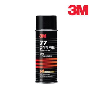 3M 77 그래픽아트 강력 스프레이 접착제 698ml