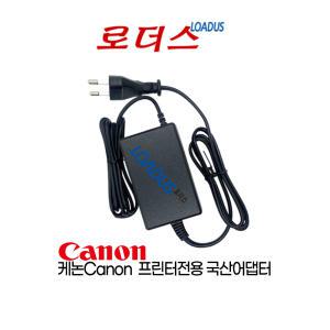 캐논CANON BJC-30 BJC-35vⅡ BJC-35V BJC-50 BJC-50V 프린터전용 13V 2.1A 1.8A 국산로더스어댑터