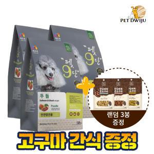 목우촌 펫9단 푸들사료 1.8kg X 3개++간식 증.정