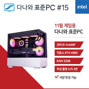 FYC 다나와 표준PC 게임용 241115