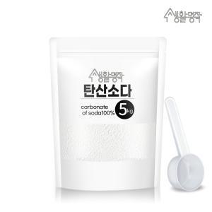 생활명작 탄산소다 5kg+스푼1개 / 가루세제 표백 청소세제 워싱소다