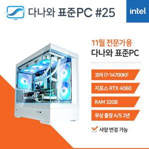 다나와표준PC DPG 게임용 241125 (32GB, M.2 1TB) 조립컴퓨터 回