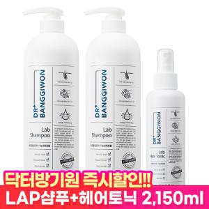 [십일절 즉시할인!] LAP 탈모샴푸+헤어토닉 2150ml+샴푸2매