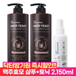 [십일절 즉시할인!] 맥주효모 탈모샴푸+헤어토닉 2150ml+샴푸2매