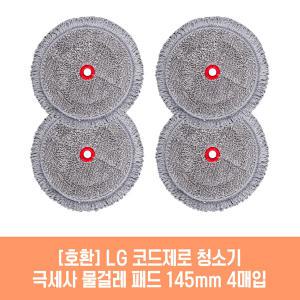 엘지 코드제로 VDS-ST1WU.ADV1 청소기 호환 물걸레 패드 145mm 극세사 청소포 2매 2세트