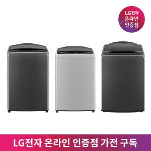 [가전구독/렌탈] LG 가전 구독 통돌이 세탁기 모음전 (인공지능/DD모터)