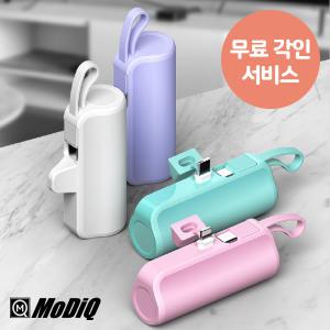 모디큐 2IN1 도킹형 보조배터리 5000mAh 아이폰8핀 삼성C타입 미니 거치형 휴대용 일체형 보조배터리