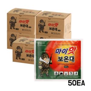 마이핫보온대 대용량 휴대용 핫팩 160g 10입 5박스 총50개