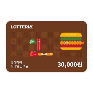 [롯데리아] 모바일금액권 3만원권