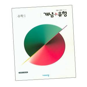 개념+유형 고등 수학 1 (2024년용) 개념플러스유형 수1 문제집