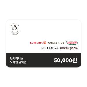 [엔제리너스] 모바일금액권 5만원권