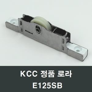 KCC창호 로라 E125SB RA-28 수리부속 부품 윈체 샤시