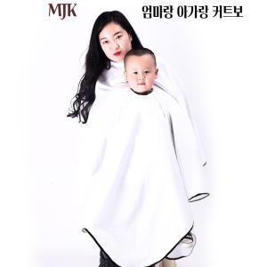 더블 커트보 일체형 엄마랑 아가랑 미용실컷트보