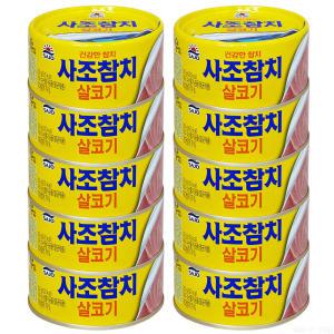 사조 살코기참치 250g 10개