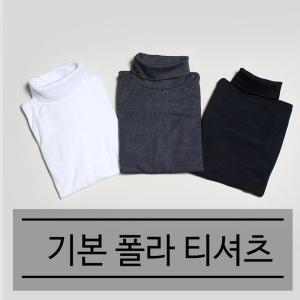 기본 베이직 아동 성인 목폴라 폴라티 흰색 XS XL