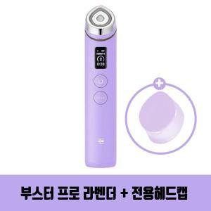 메디큐브 에이지알 부스터 프로 라벤더 + 전용헤드캡 / TJ