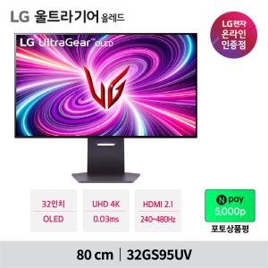 LG모니터 32GS95UV 울트라기어 32인치 OLED패널 4K 240Hz FHD 480Hz 듀얼모드지원 4극단자 지싱크호환