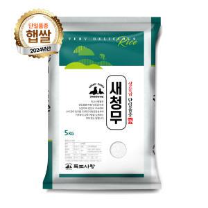 독도사랑 새청무 쌀 5kg / 24년산 햅쌀 / 상등급 단일품종 소포장쌀