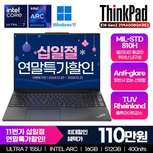 [윈터세일 110만]ThinkPad E16 Gen 2 21MA008QKRE2 울트라7 155U 16GB 512GB 400니트 Win11 사무용노트북