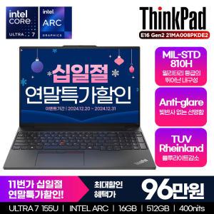 [윈터세일 96만]ThinkPad E16 Gen 2 21MA008PKDE2 울트라 7 155U 16GB 512GB 400니트