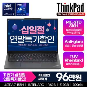 [윈터세일 96만]ThinkPad E14 Gen 6 21M7S01D00E2 울트라7 155H 16GB 512GB 프리도스