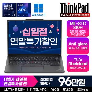 [윈터세일 96만]ThinkPad E14 Gen 6 21M7S01E00E2 울트라5 125H 16GB 512GB 윈11홈탑재