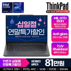 [윈터세일 81만]ThinkPad E14 Gen 6 21M7S01C00E2 울트라5 125H 16GB 512GB 프리도스