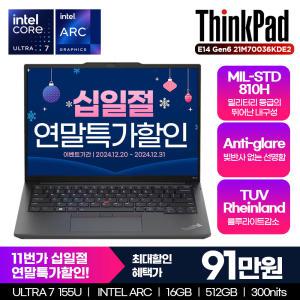 [윈터세일 91만]ThinkPad E14 Gen 6 21M70036KDE2 울트라7 155U 16GB 512GB