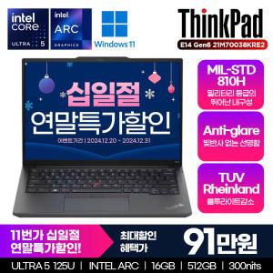 [윈터세일 91만]ThinkPad E14 Gen 6 21M70038KRE2 울트라5 125U 16GB 512GB 윈11탑재