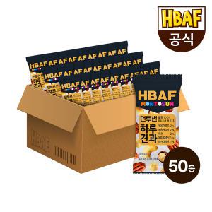 [본사직영] HBAF 먼투썬 하루견과 블랙 50봉(20gX50봉)