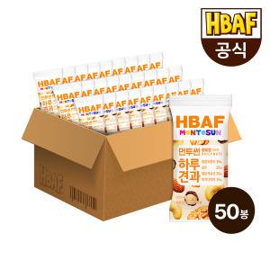 [본사직영] HBAF 먼투썬 하루견과 화이트 50봉 (20gX50봉)