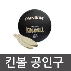 킨볼 공식 공인구 / 블랙 / 학교체육/ 1.2m / 내피 2/ 빅볼/ 협동체육/ 옴니킨 킨볼대회용 스포타임 2403