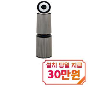 [LG] 퓨리케어 오브제컬렉션 360 UV살균 공기청정기 35평형 (샌드 베이지) AS354NS3A / 60개월 약정